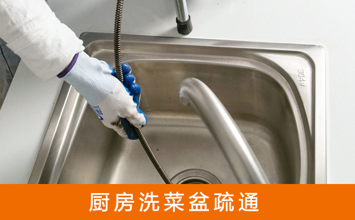 德昌洗菜池疏通